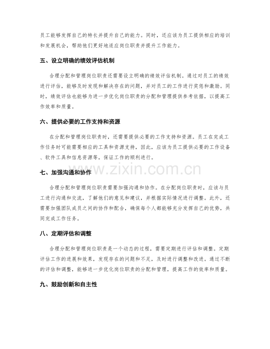 如何合理分配和管理岗位职责.docx_第2页