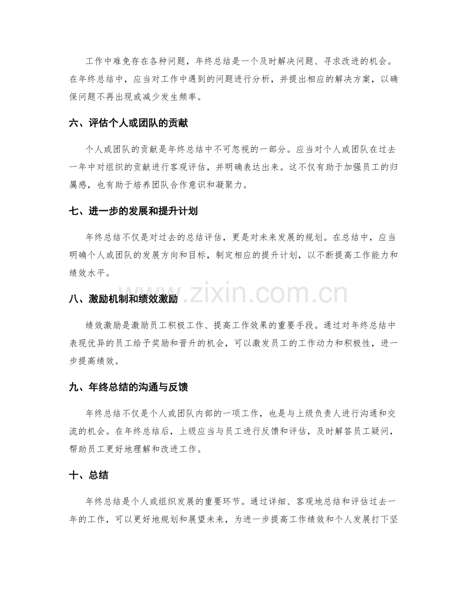 年终总结的进阶发展与绩效激励.docx_第2页