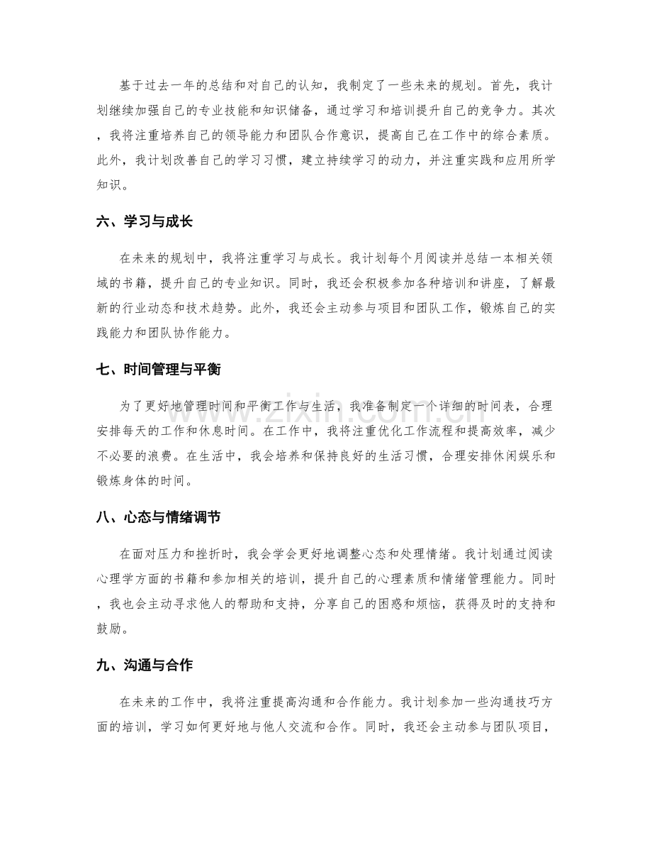 年终总结的自我总结与未来规划.docx_第2页