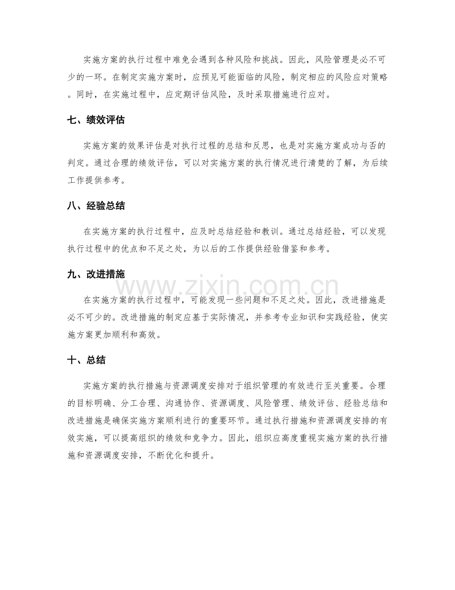 实施方案的执行措施与资源调度安排.docx_第2页