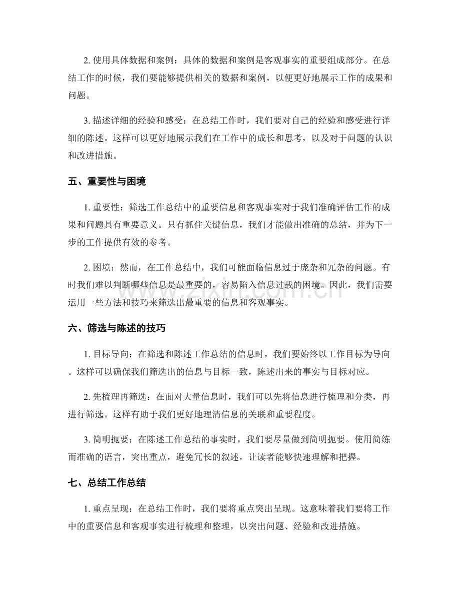 工作总结的重要信息筛选与事实陈述.docx_第2页