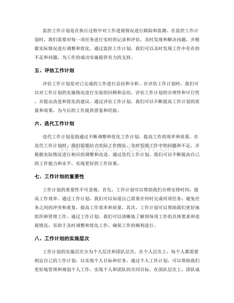 工作计划的重要性与实施层次解析.docx_第2页