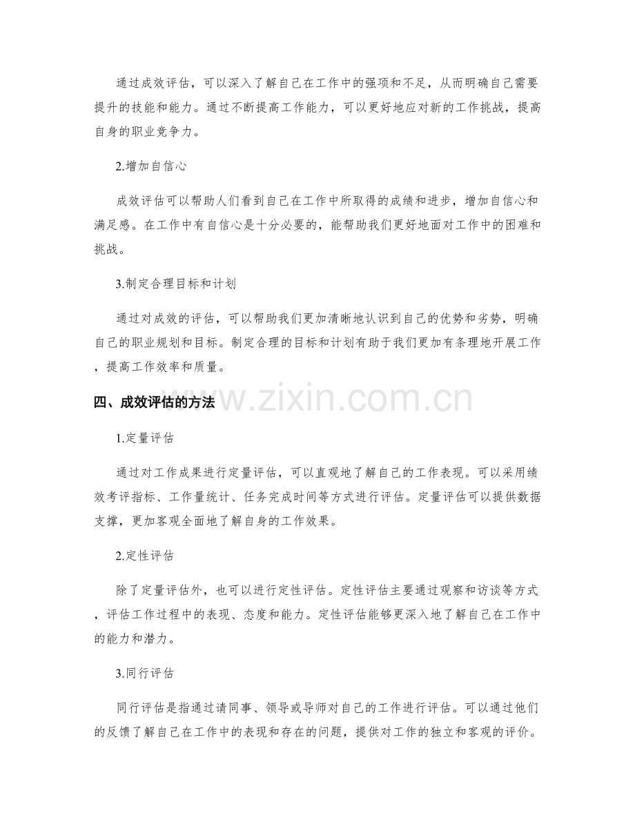 工作总结的关键工作和成效评估.docx_第2页