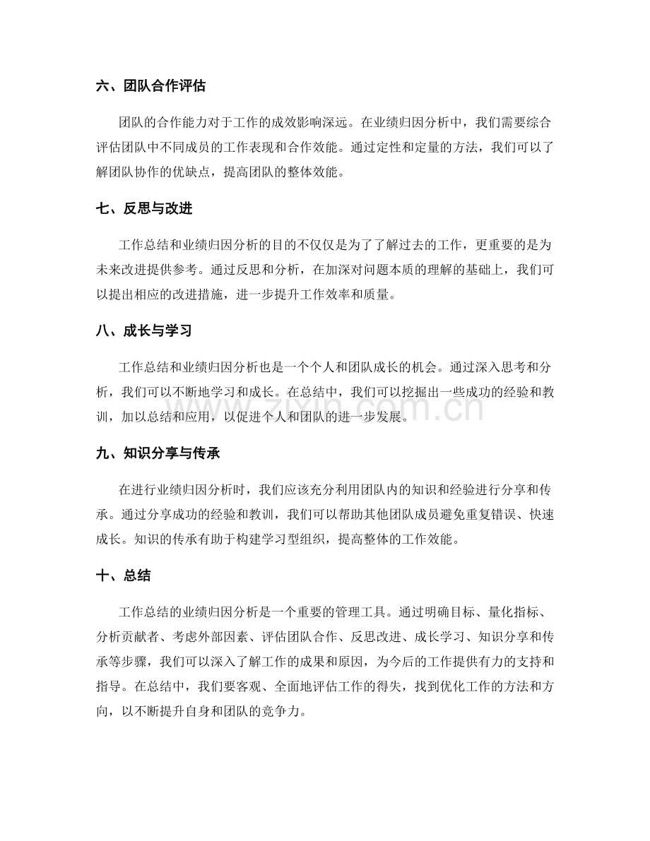 工作总结的业绩归因分析.docx_第2页