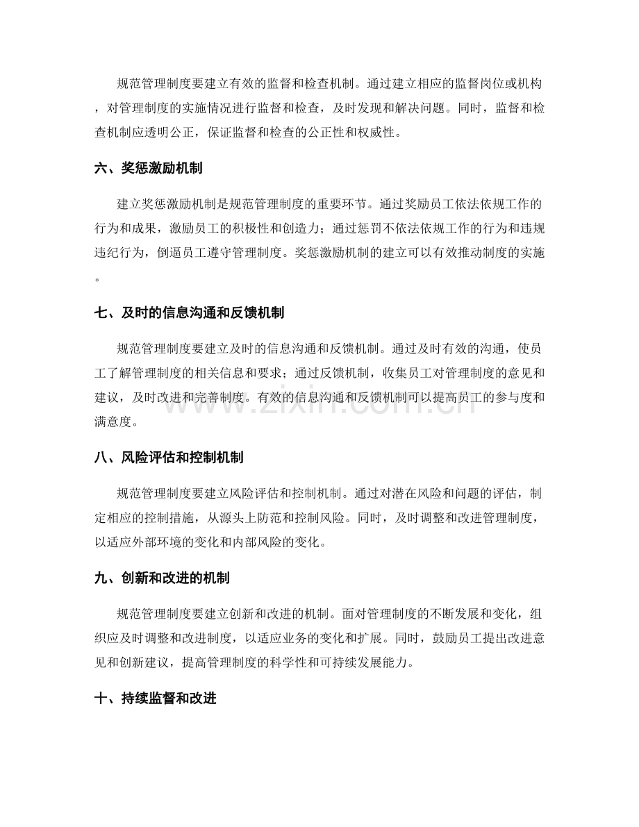 规范管理制度的关键要素与程序.docx_第2页