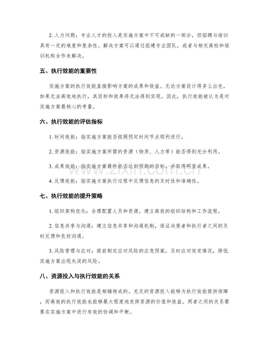 实施方案的资源投入和执行效能分析.docx_第2页