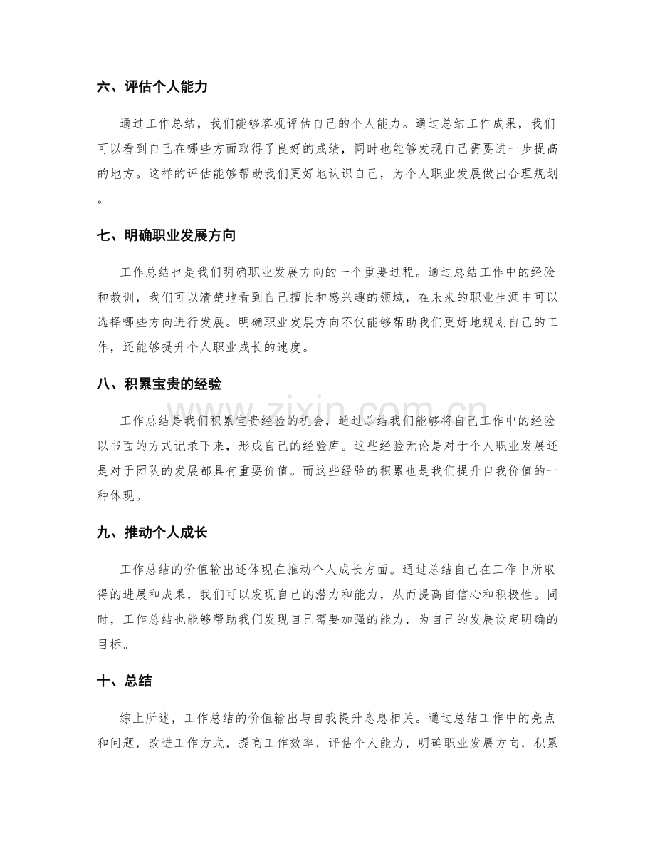 工作总结的价值输出与自我提升.docx_第2页