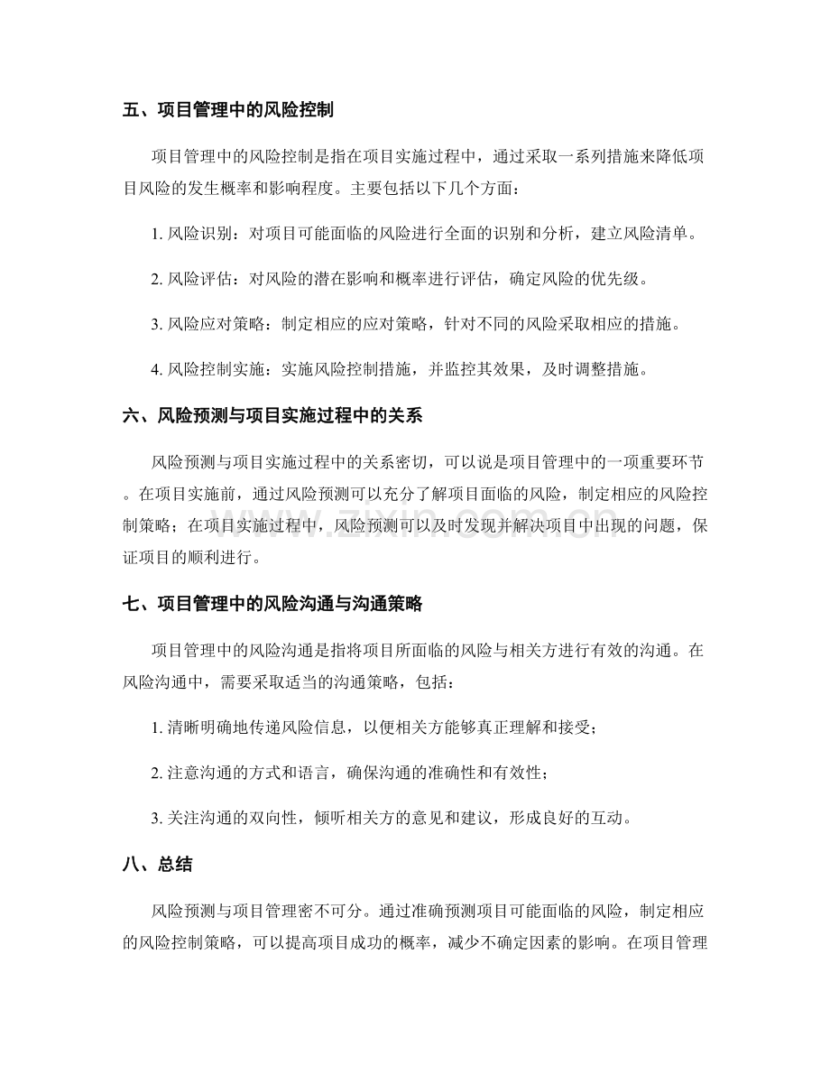 实施方案的风险预测与项目管理.docx_第2页