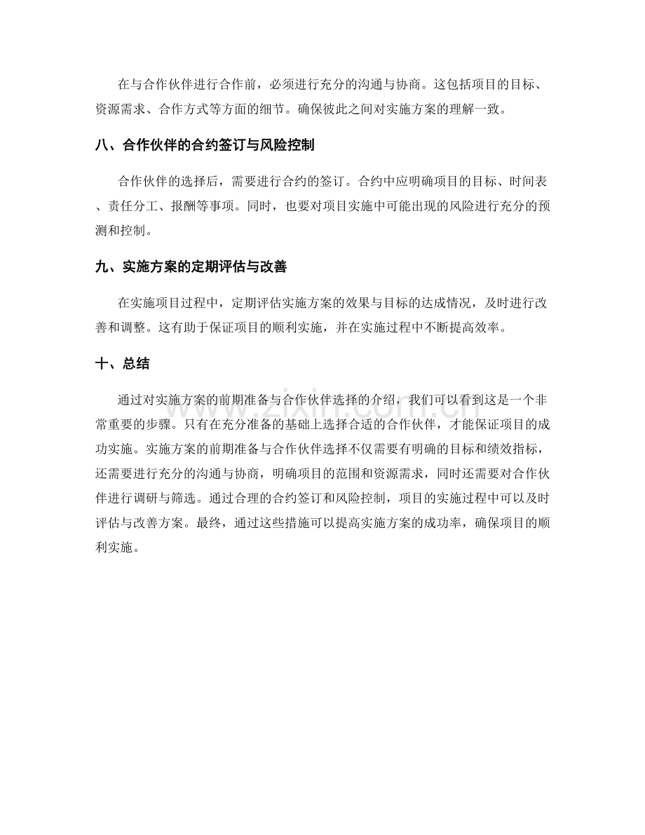 实施方案的前期准备与合作伙伴选择.docx_第2页