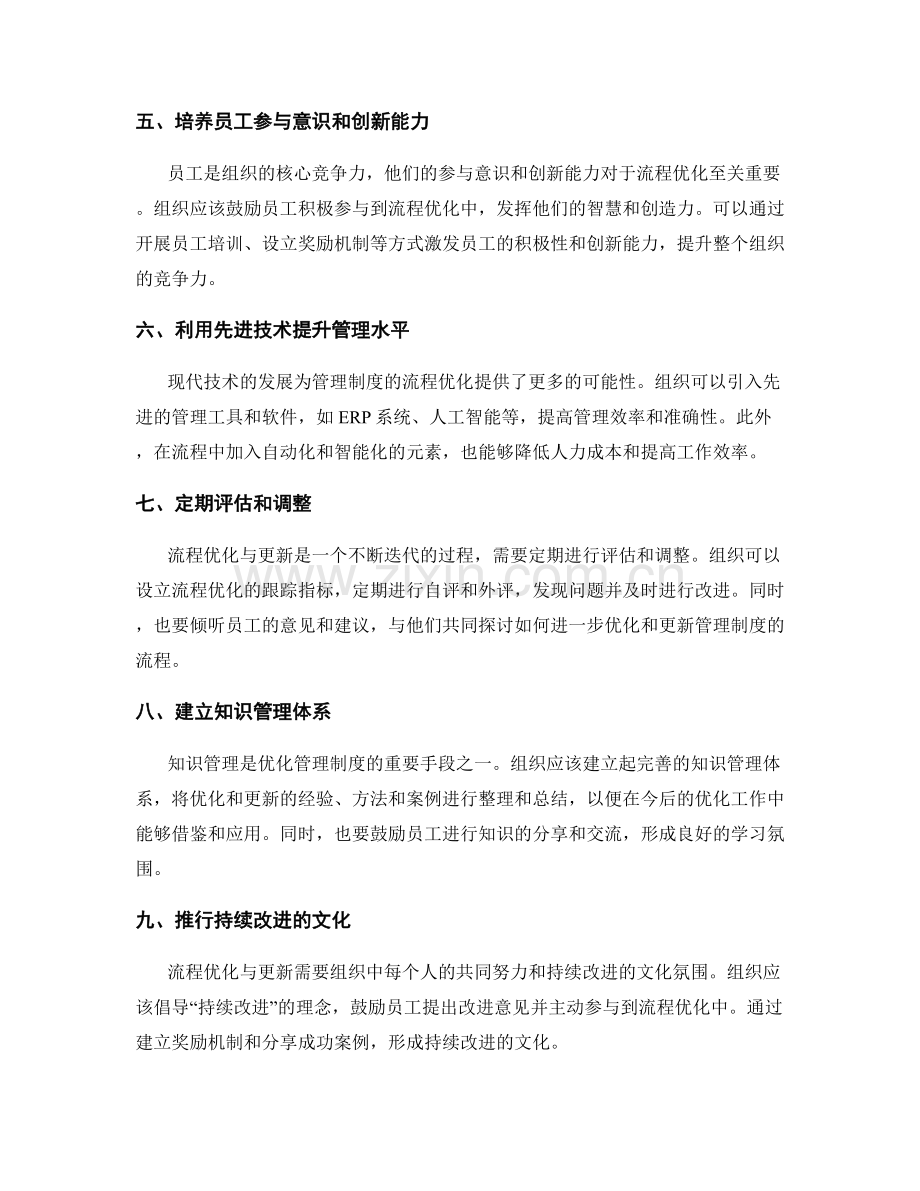 管理制度的流程优化与更新.docx_第2页