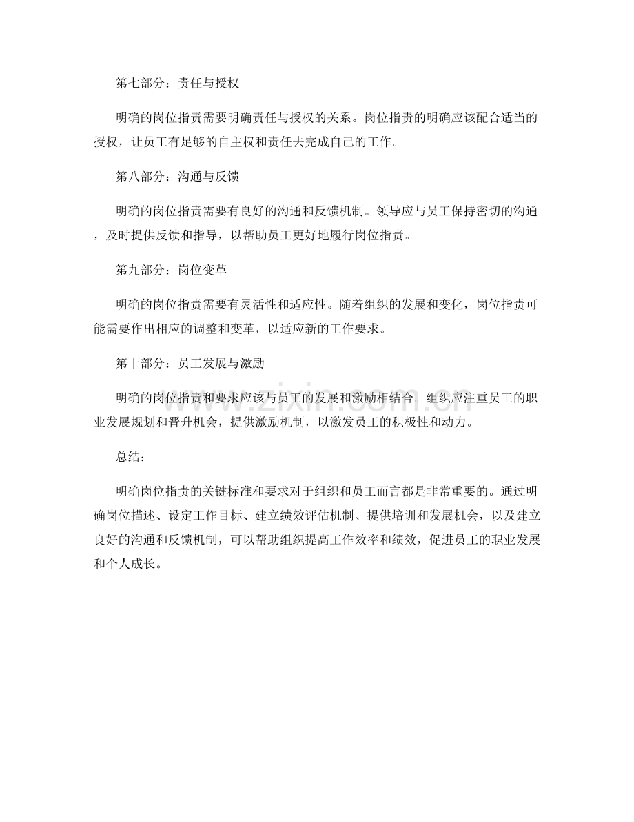 明确岗位职责的关键标准和要求.docx_第2页