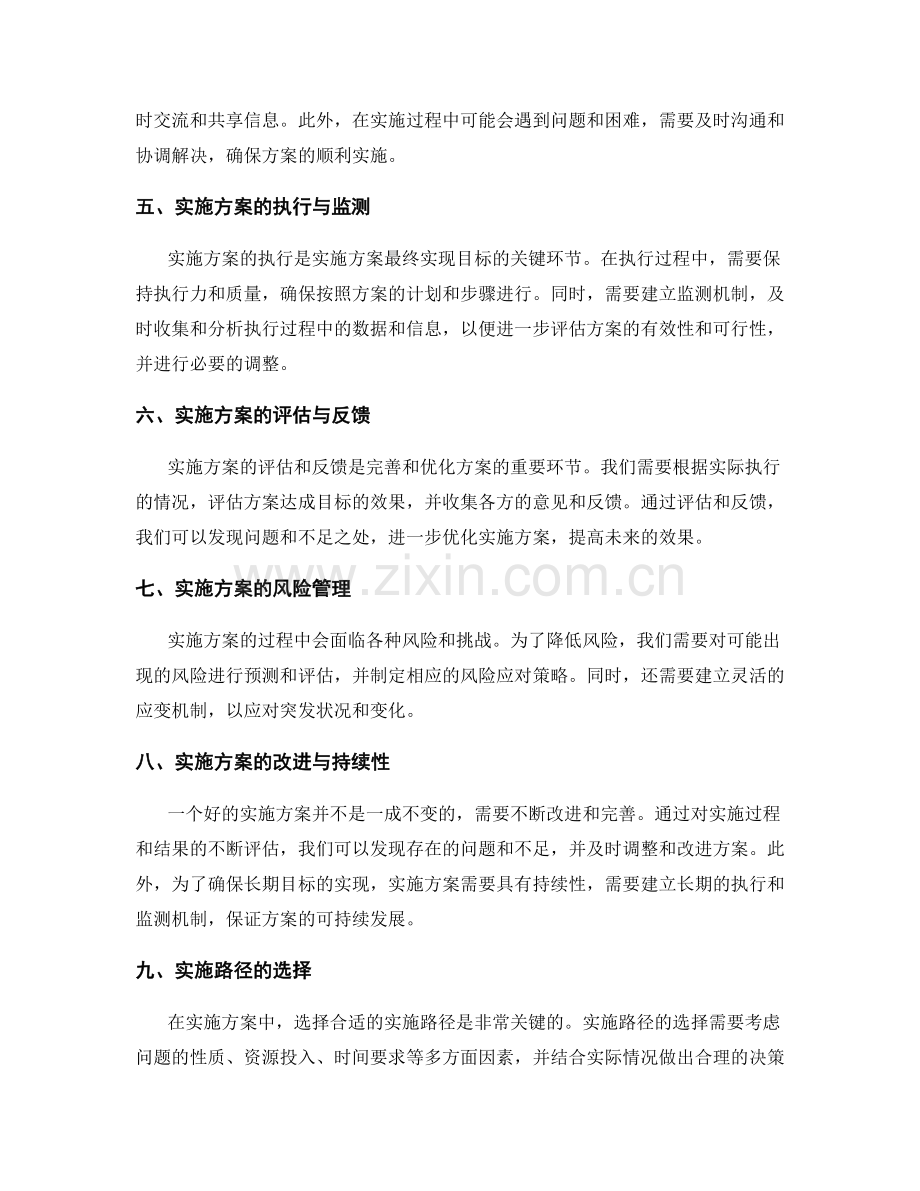 实施方案的重要性与实施路径.docx_第2页