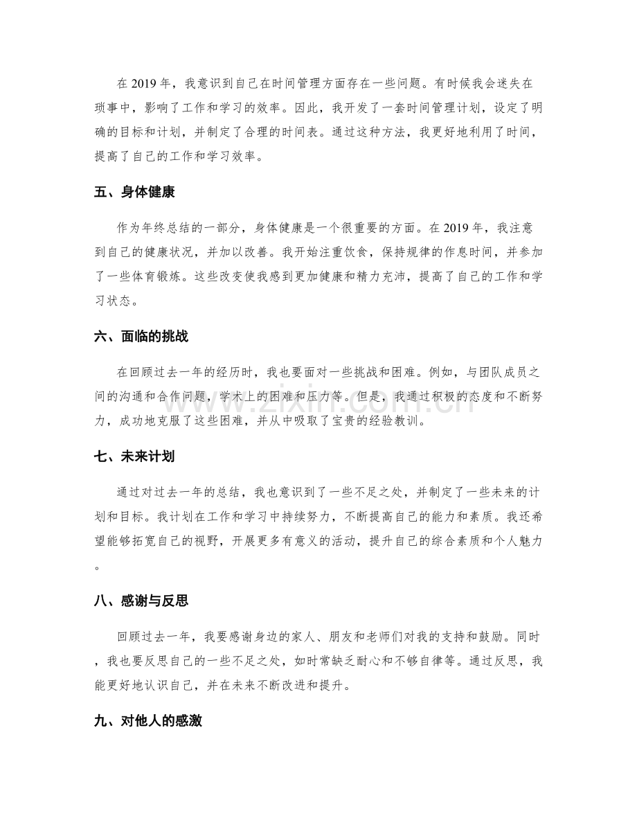 年终总结的事实详实和自我提升的全面总结.docx_第2页