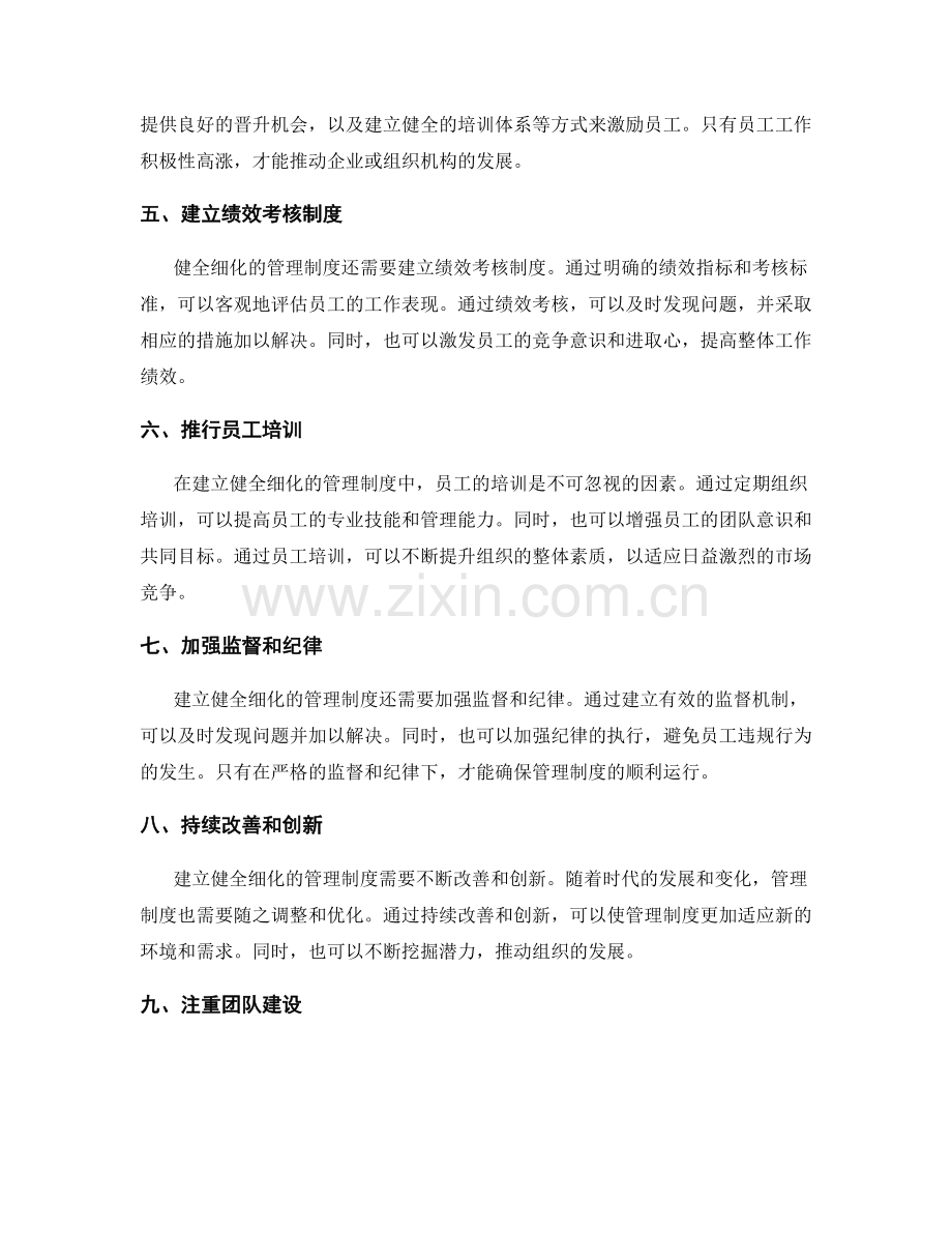 建立健全细化的管理制度.docx_第2页