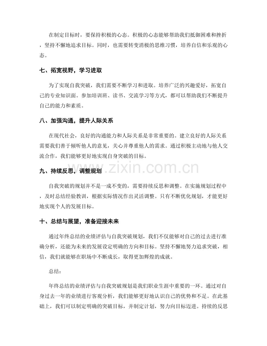 年终总结的业绩评估与自我突破规划.docx_第2页