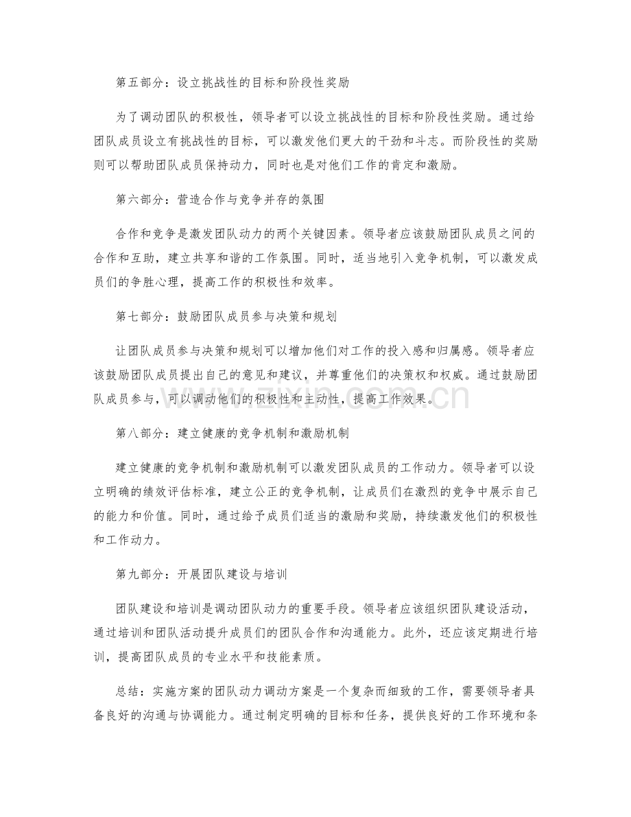 实施方案的团队动力调动方案.docx_第2页