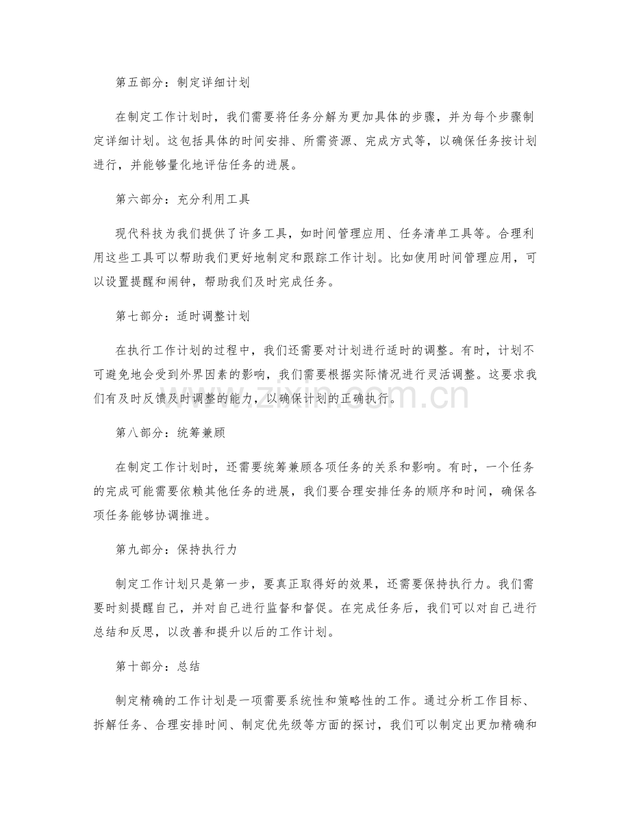 如何制定精确的工作计划.docx_第2页