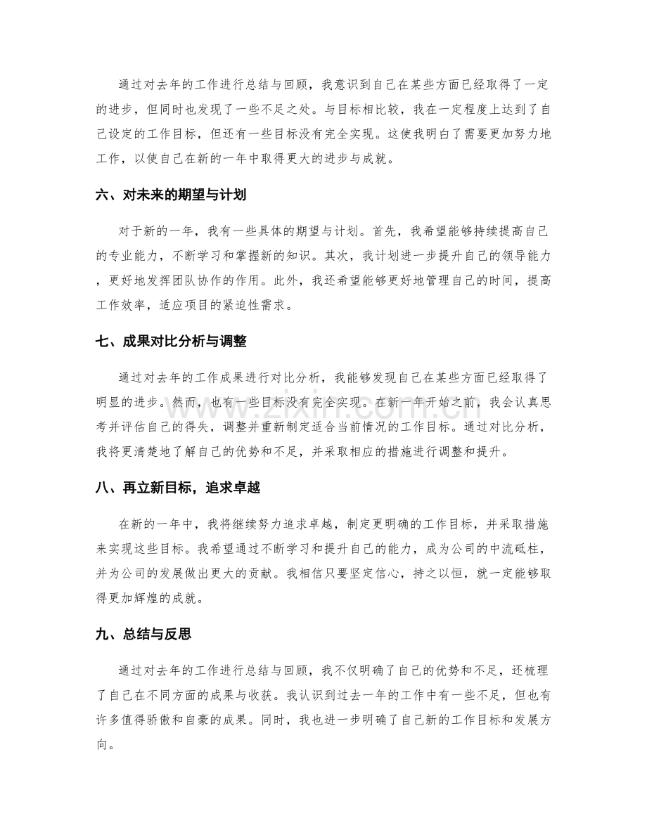 年终总结的梳理与成果对比分析.docx_第2页