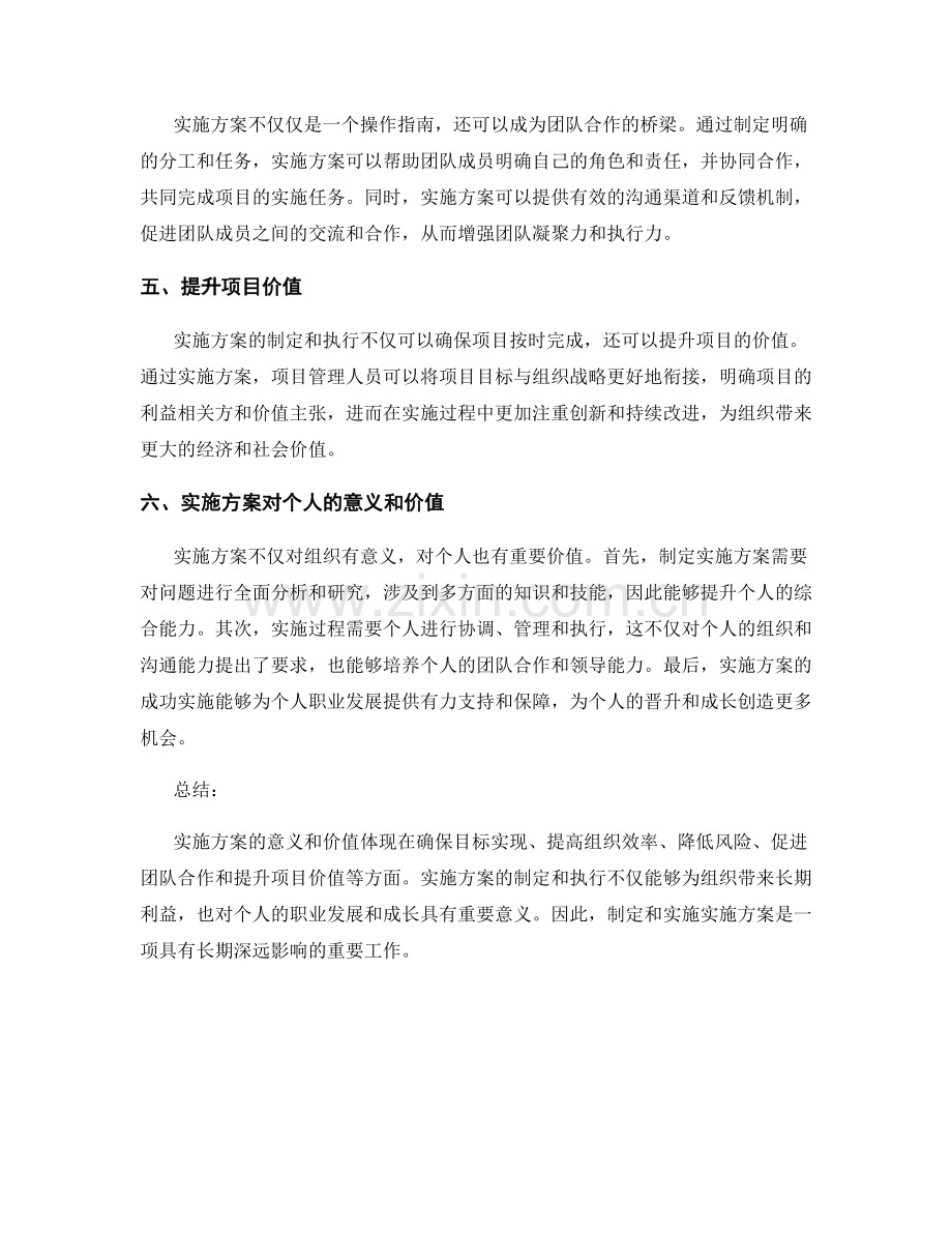 实施方案的意义和价值.docx_第2页