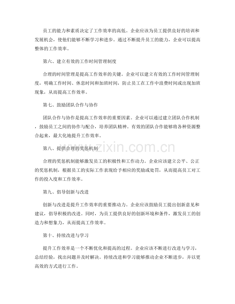 运用管理制度提升工作效率.docx_第2页