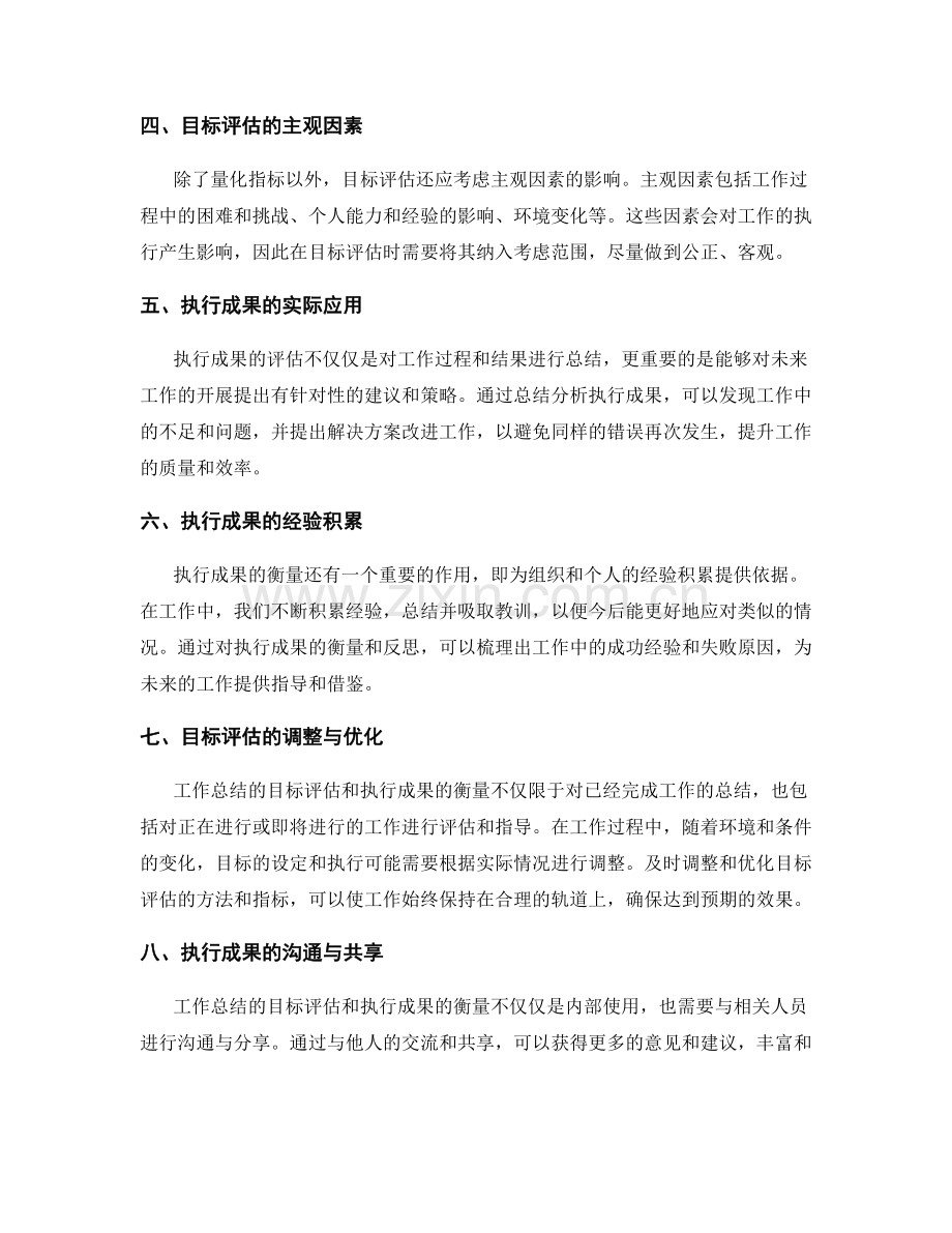 工作总结的目标评估与执行成果衡量.docx_第2页