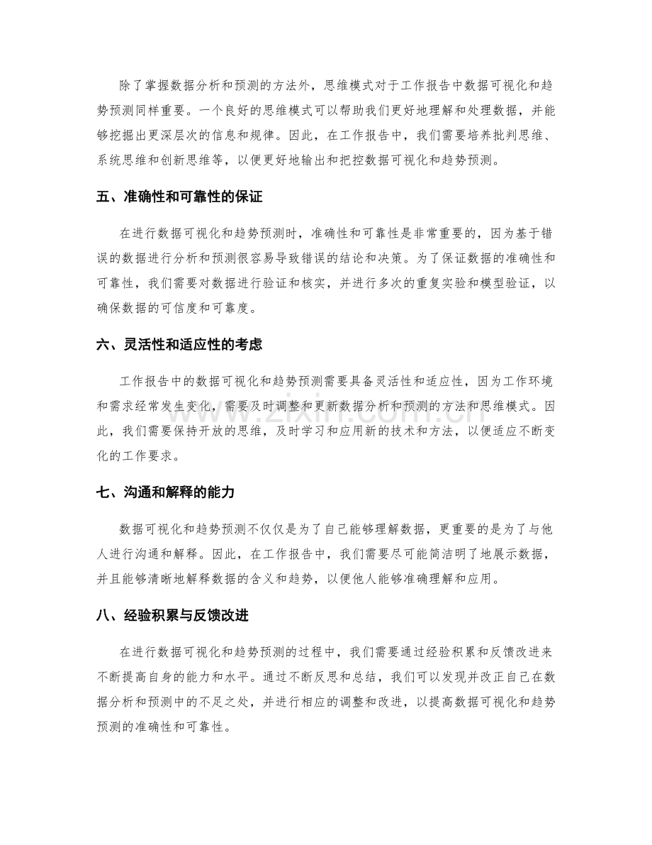 工作报告中数据可视化和趋势预测的方法和思维模式的输出与把控.docx_第2页