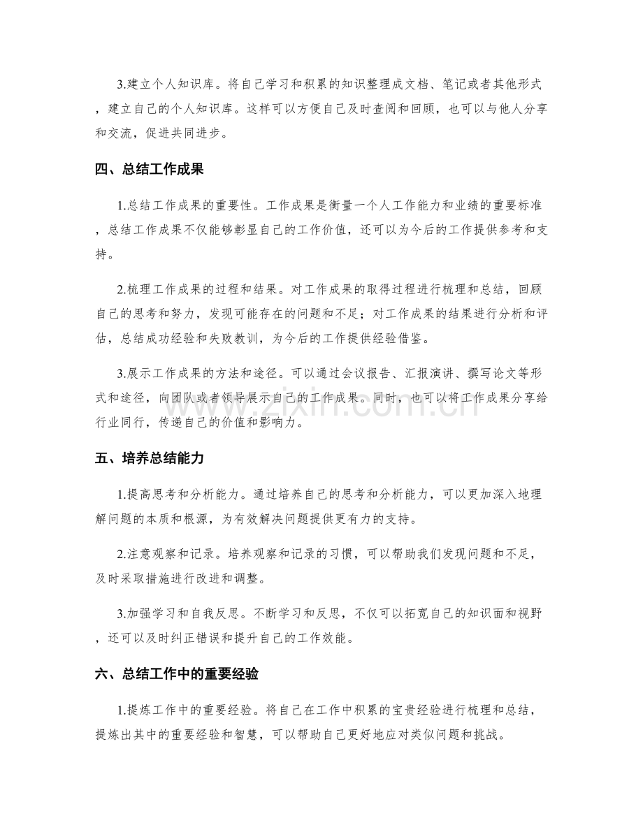 工作总结的信息总结与知识积累.docx_第2页