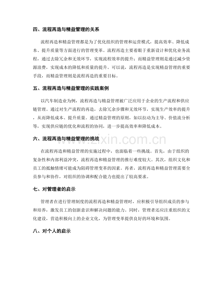 管理制度的流程再造与精益管理.docx_第2页