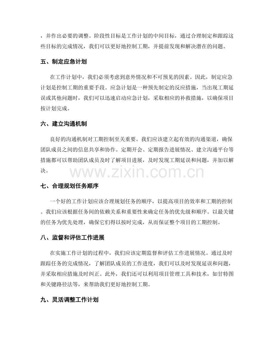 工作计划的工期控制技巧.docx_第2页