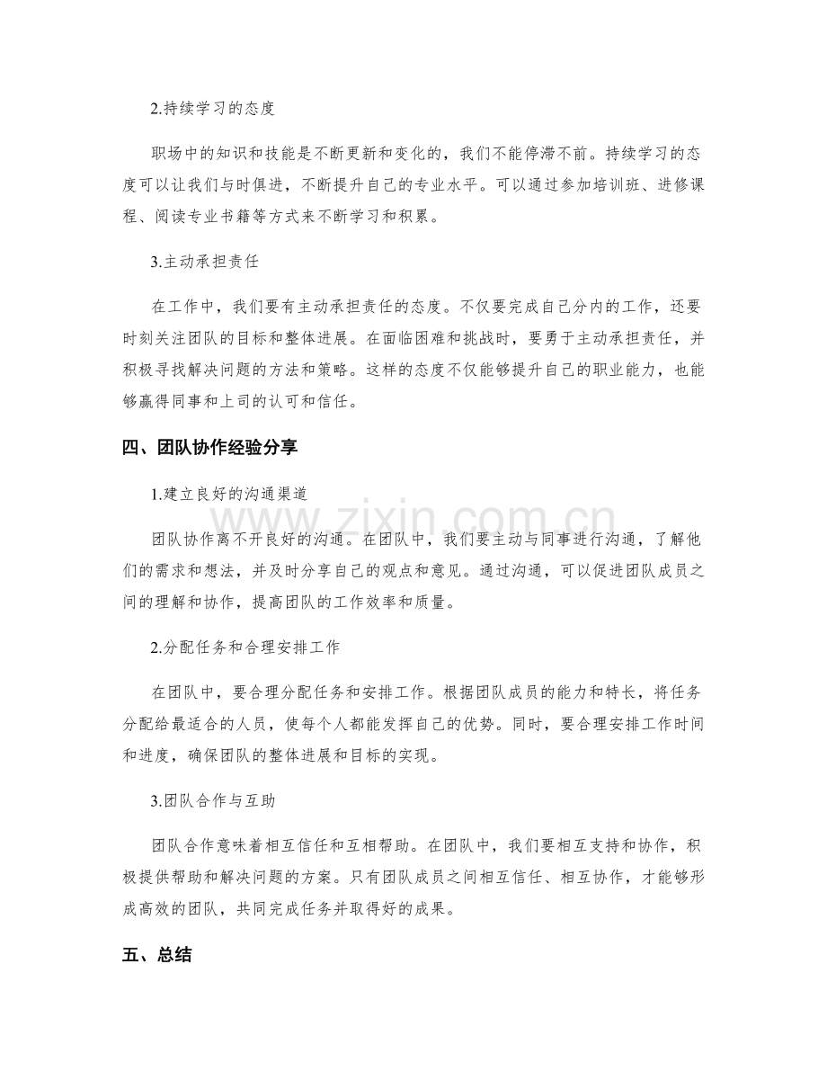 工作总结的职业技能提升与团队协作经验分享.docx_第2页