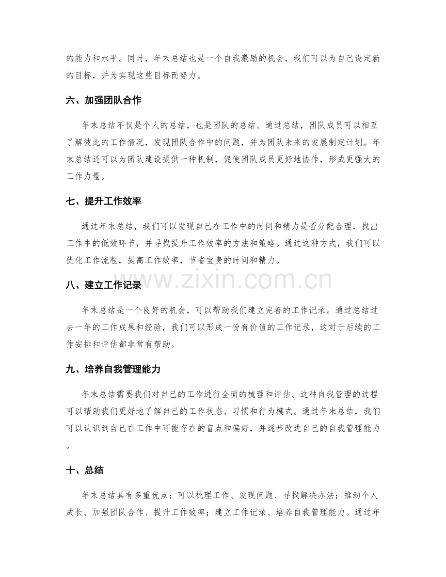 年终总结的优点及关键点.docx_第2页