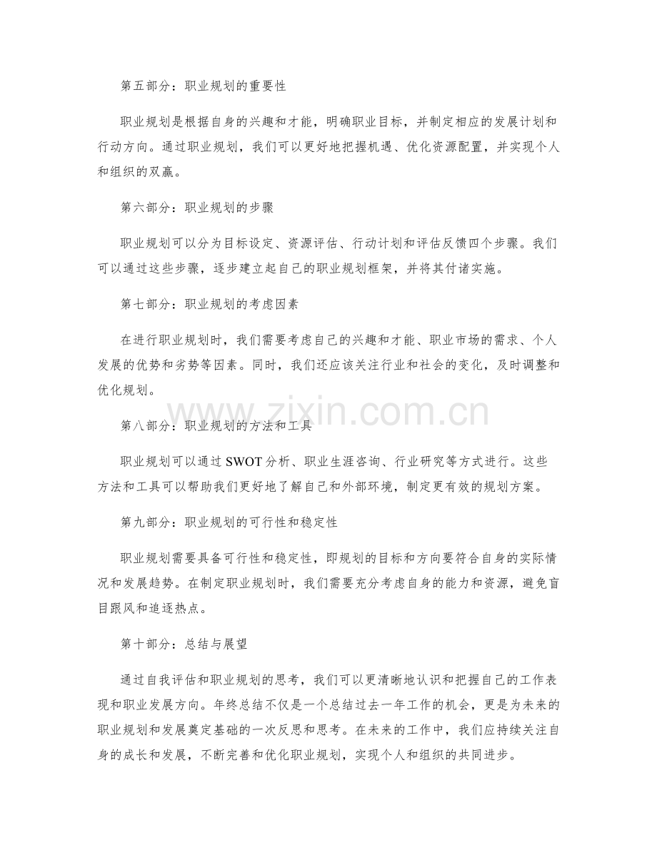 年终总结中的自我评估与职业规划思考.docx_第2页