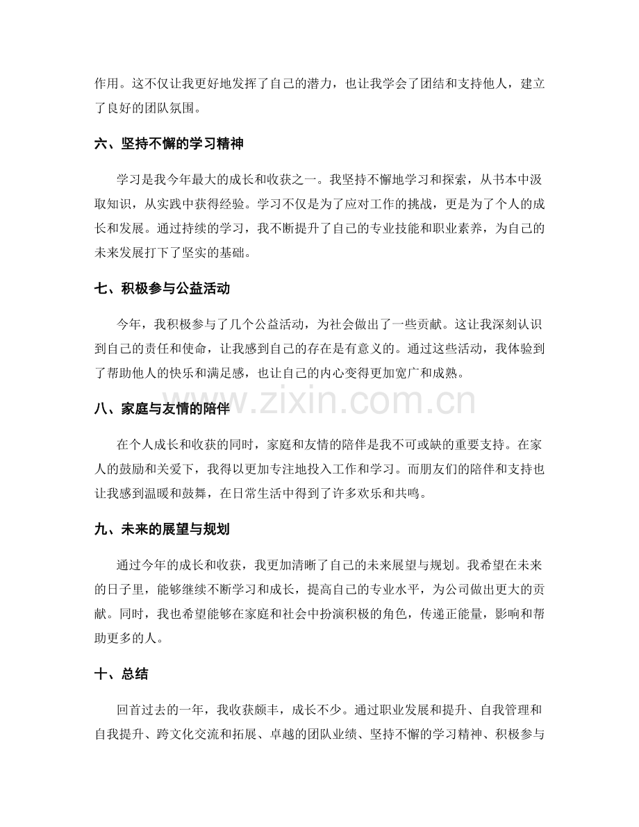 年终总结中的个人成长和收获.docx_第2页