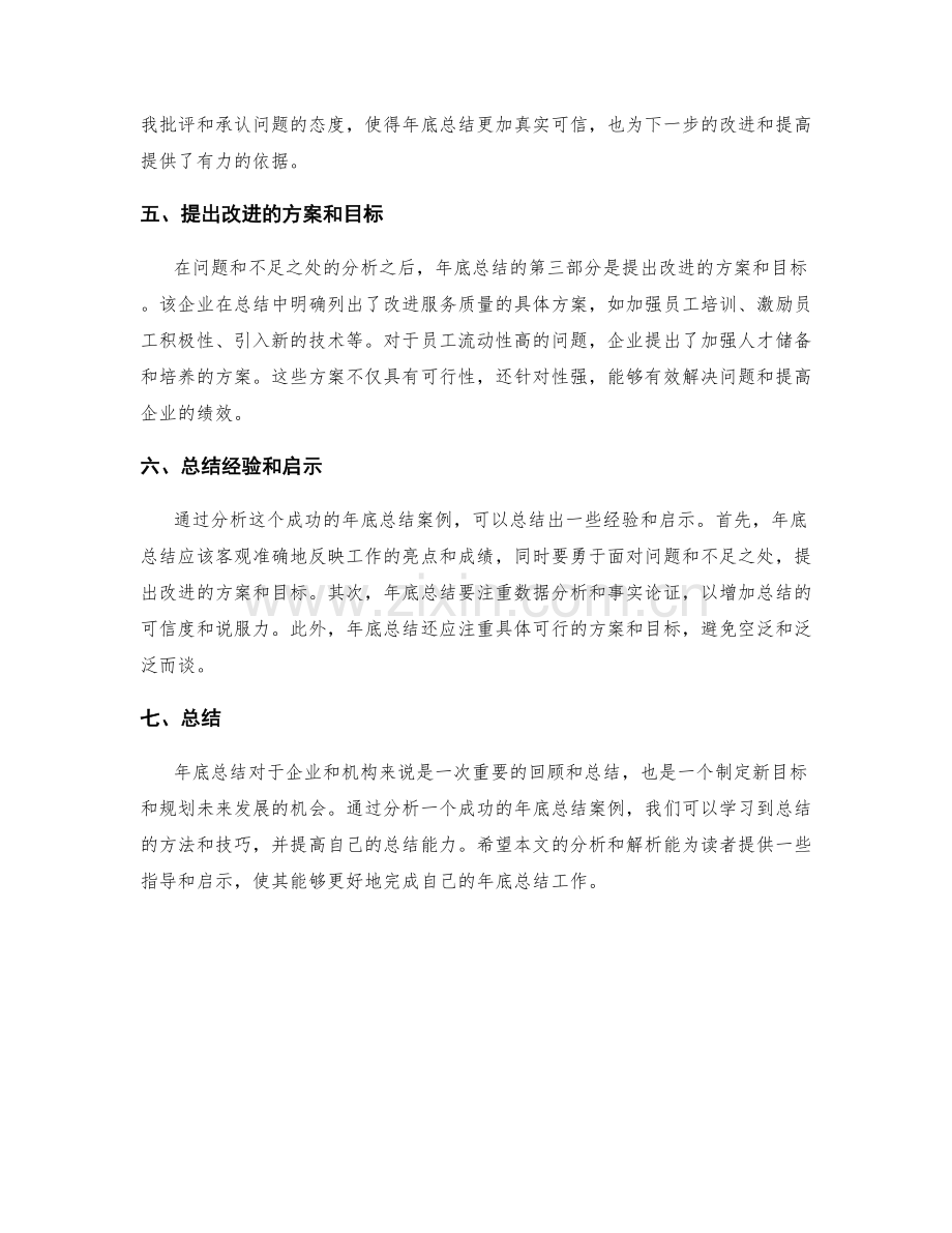 年终总结成功案例的精准解析.docx_第2页