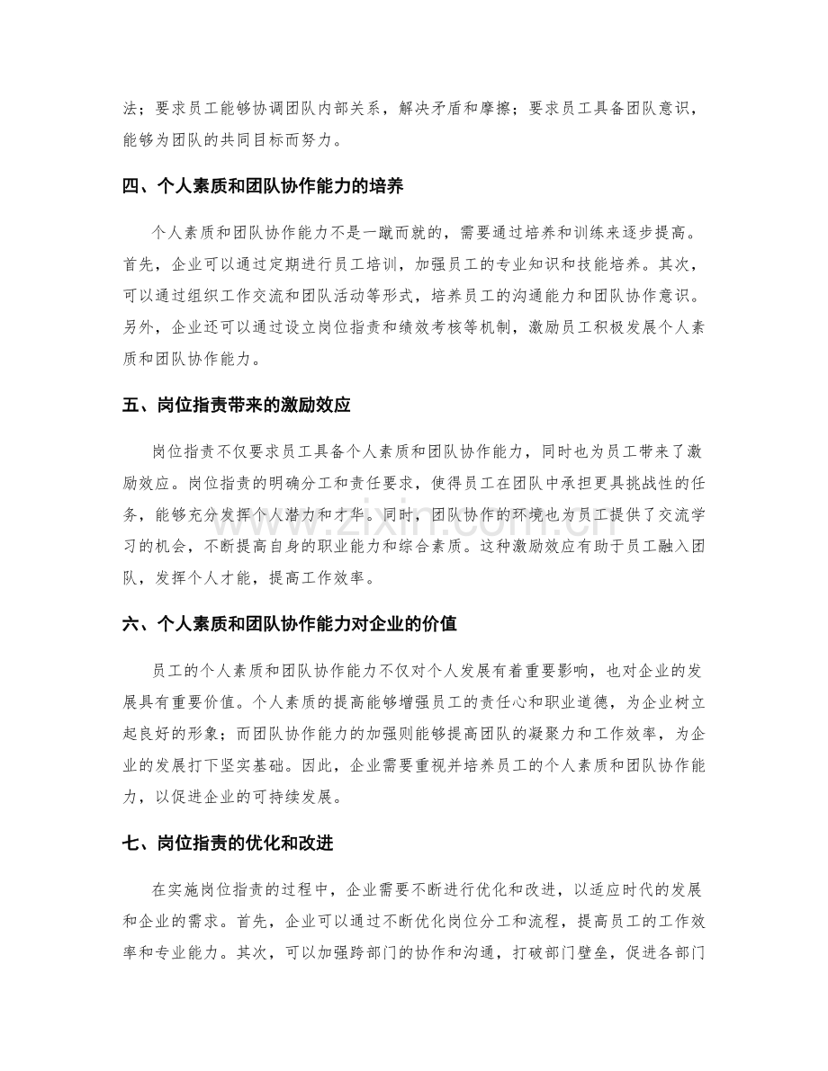 岗位职责对员工个人素质与团队协作能力要求.docx_第2页