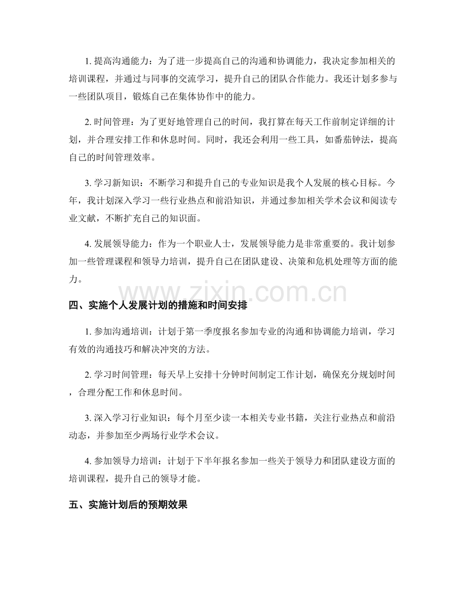 年终总结的目标完成与个人发展计划.docx_第2页