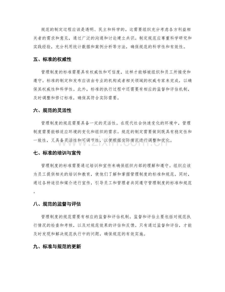 管理制度的标准和规范解读.docx_第2页