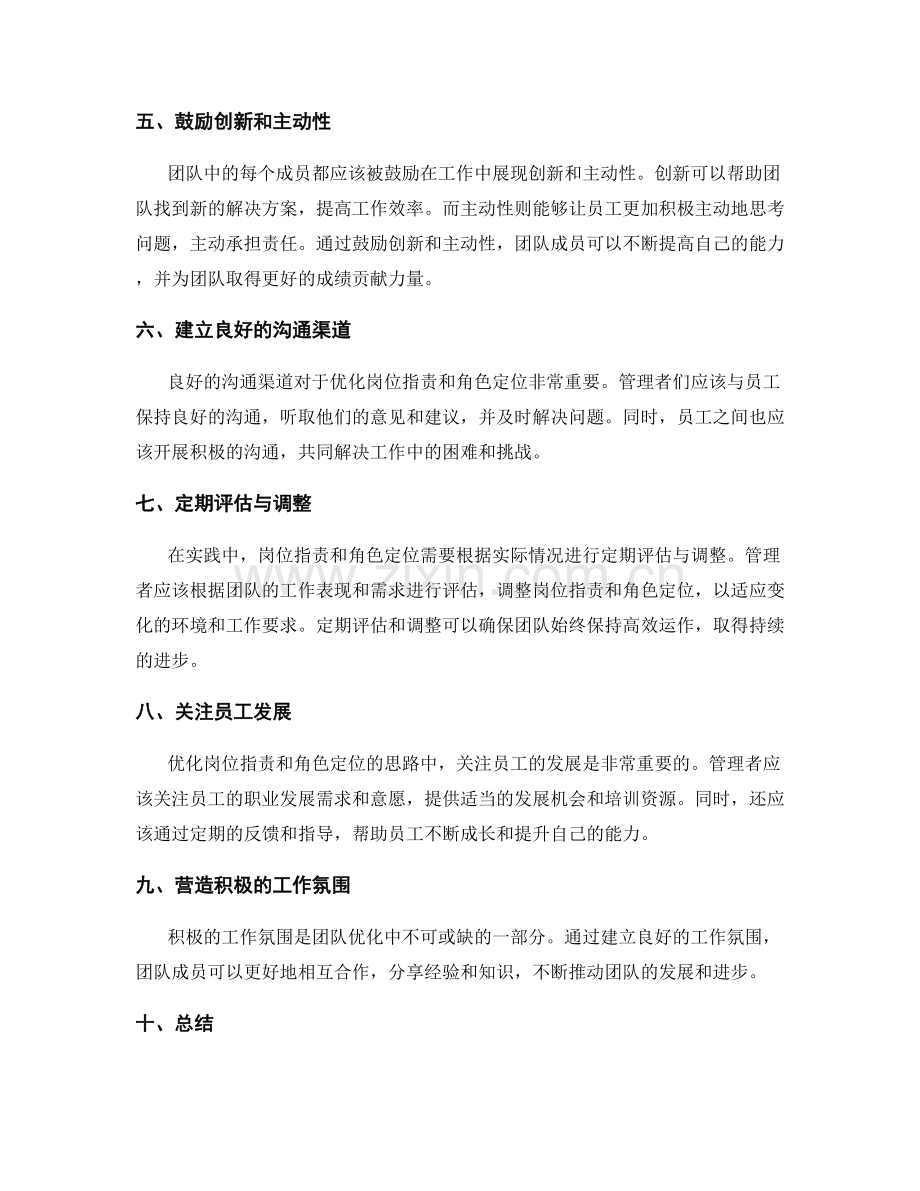 岗位指责与角色定位的优化思路.docx_第2页