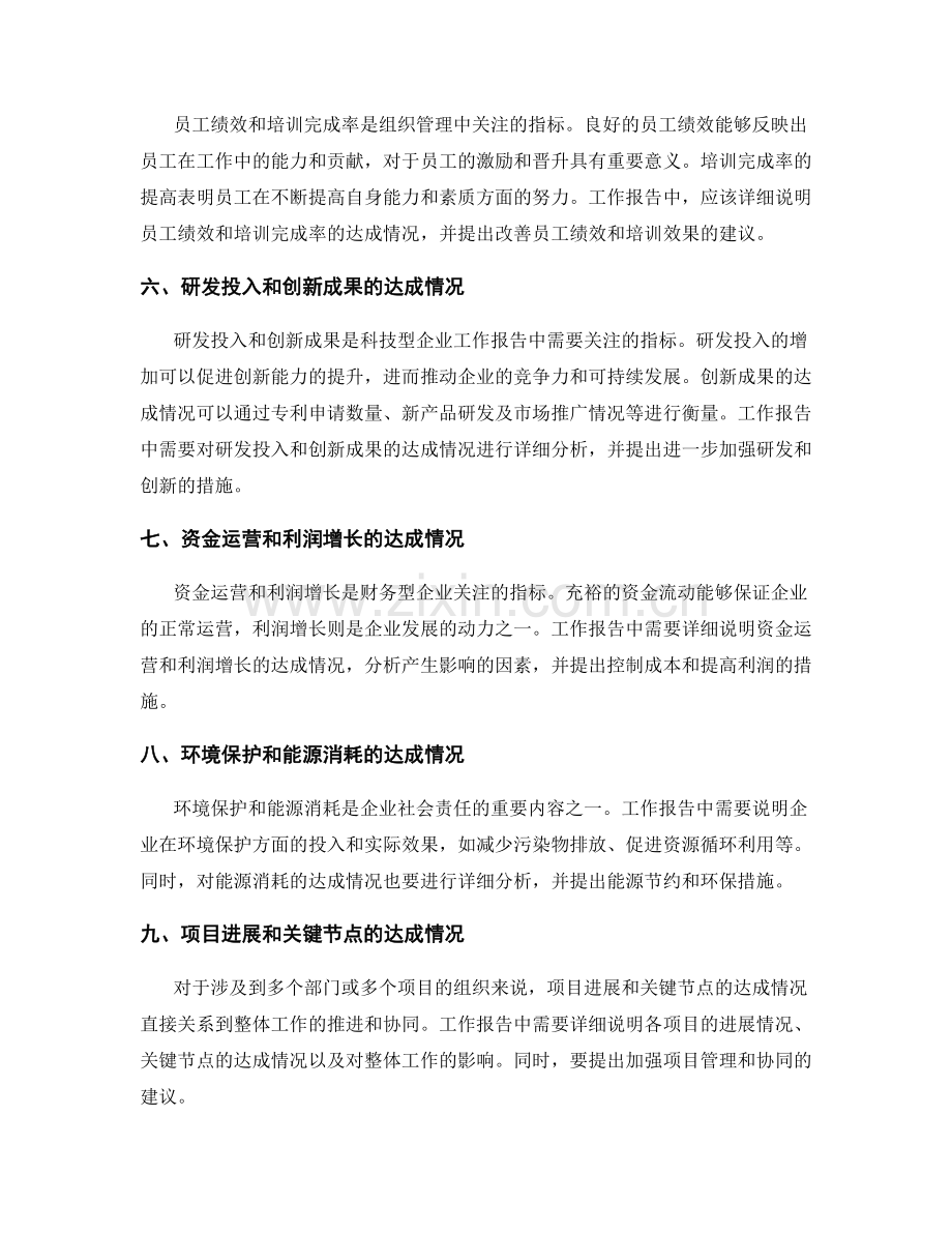 工作报告中的关键绩效指标与达成情况.docx_第2页