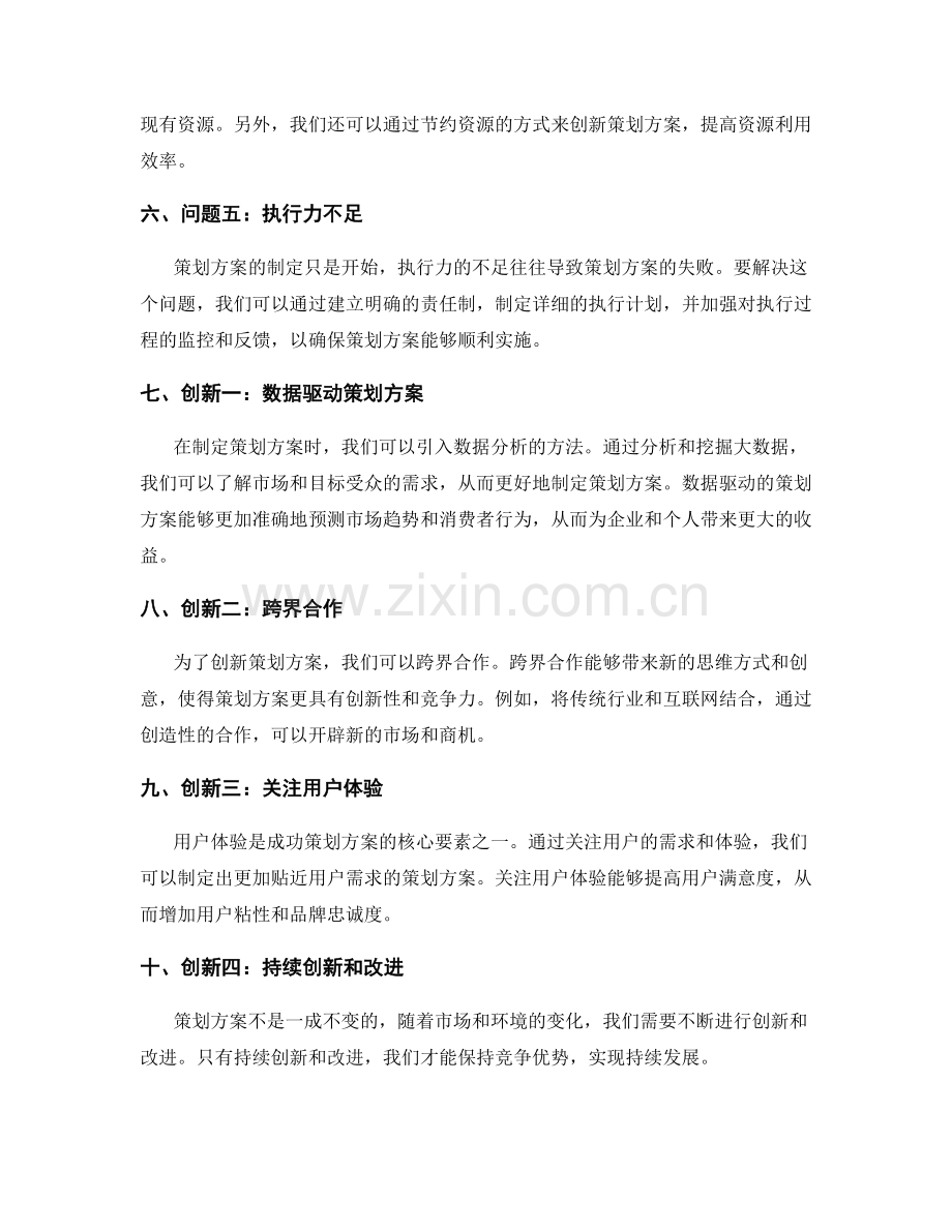 策划方案的问题解决与创新.docx_第2页