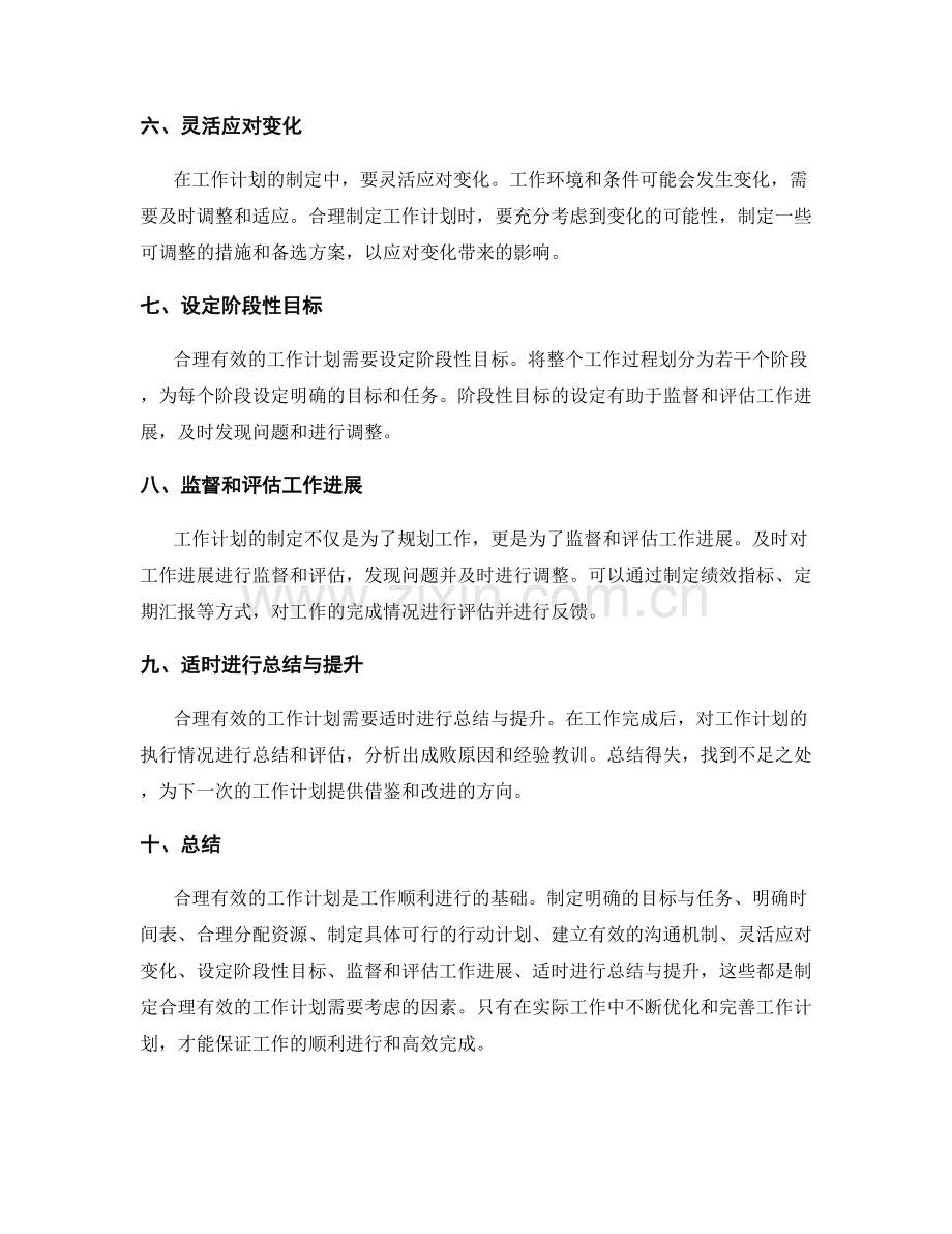 工作计划如何制定合理有效.docx_第2页