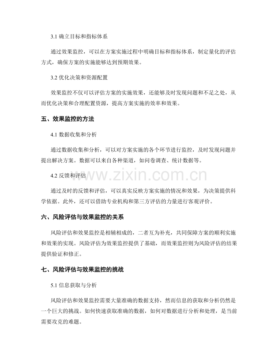 实施方案的风险评估与效果监控.docx_第2页