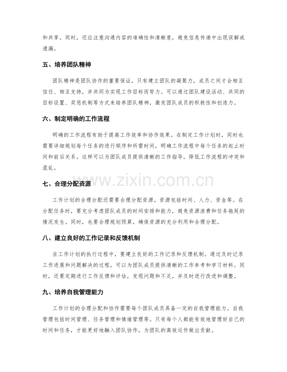 工作计划的合理分配与协作.docx_第2页