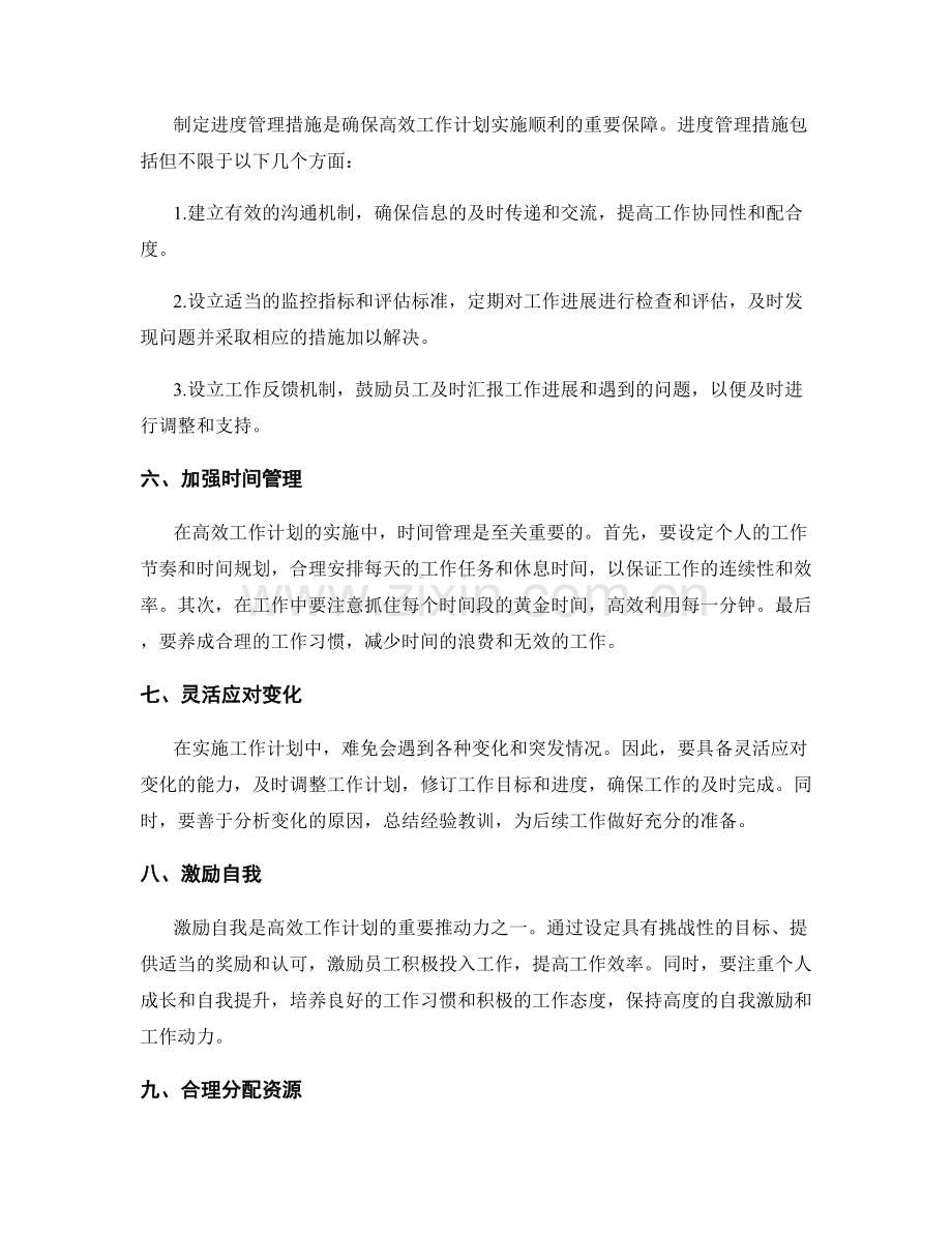 高效工作计划的目标分解与进度管理.docx_第2页