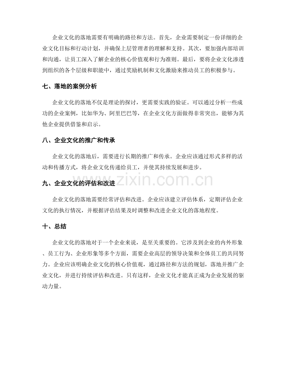 企业文化落地.docx_第2页