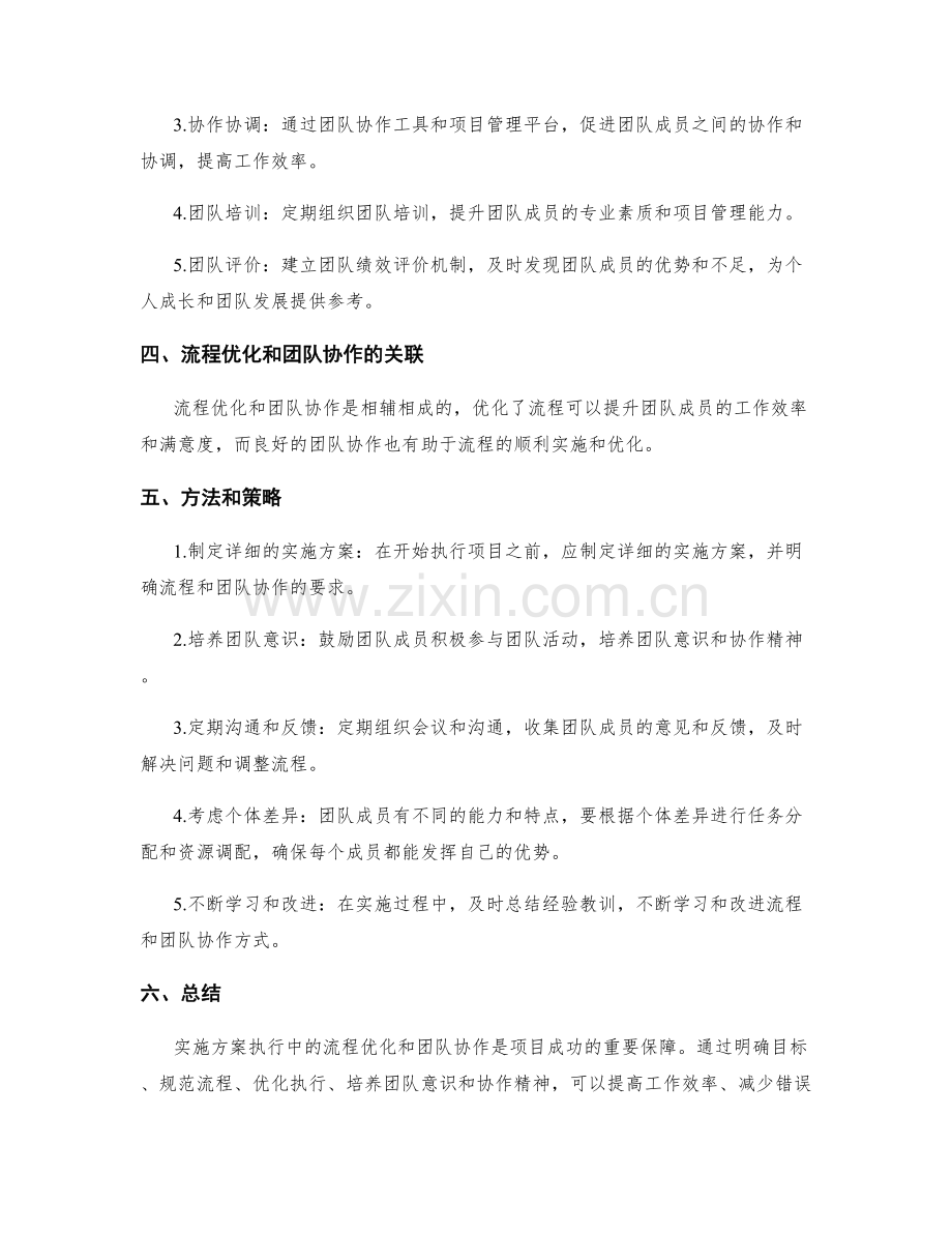 实施方案执行中的流程优化和团队协作.docx_第2页