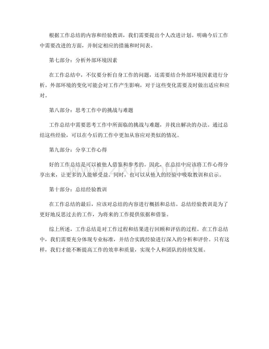 工作总结的专业标准与实践经验.docx_第2页