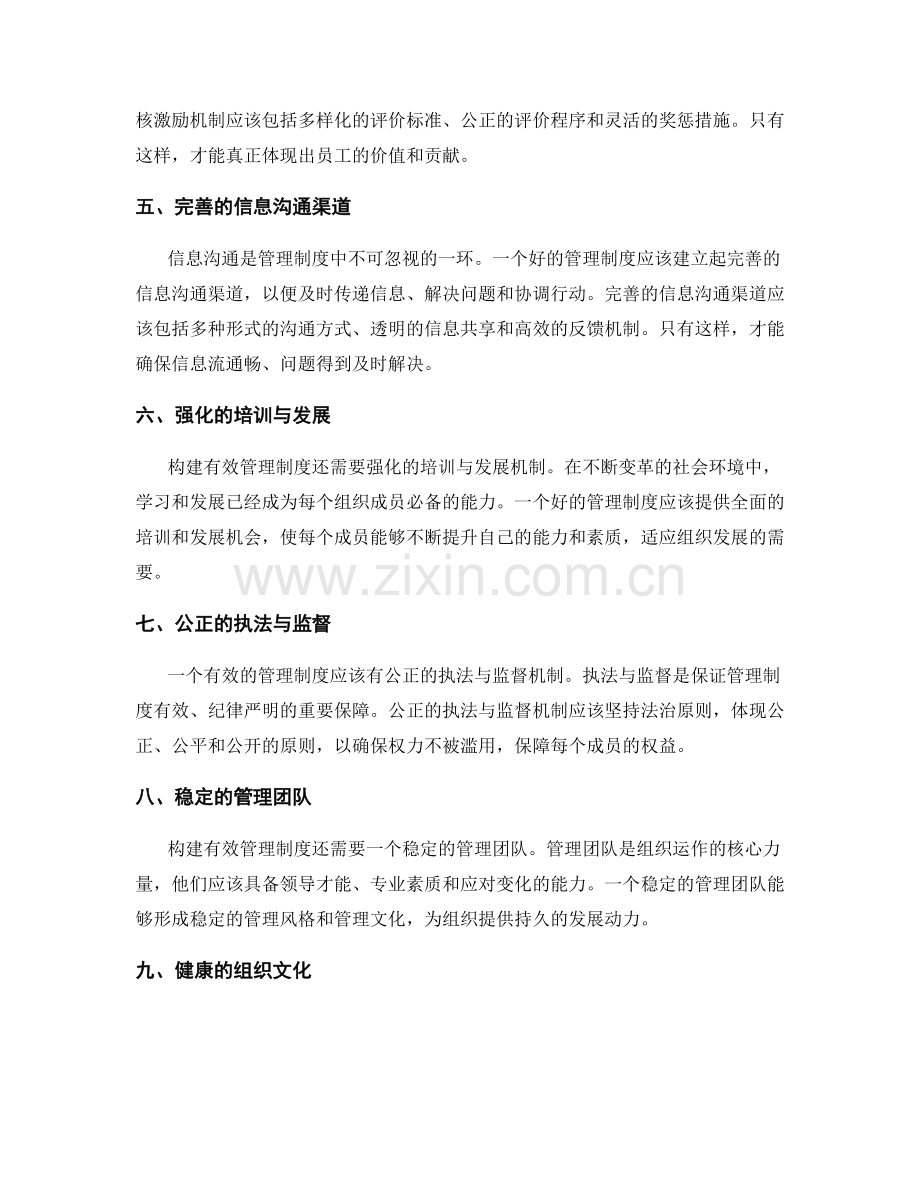 构建有效管理制度的要素分析.docx_第2页