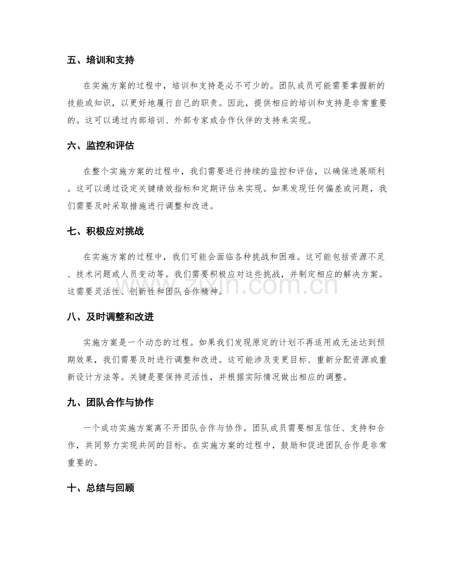 实施方案的详细步骤与成功落地策略.docx_第2页