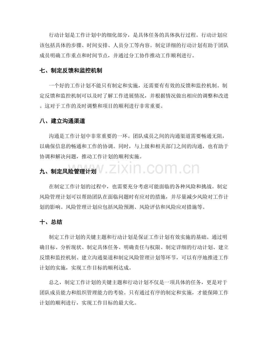 工作计划的关键主题和行动计划.docx_第2页